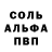 Альфа ПВП Crystall Estella Vigil