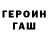 ГАШ хэш Zmij Tugarin