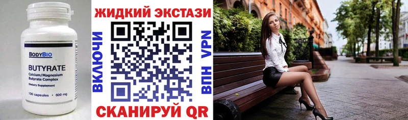 Бутират GHB  Крым 